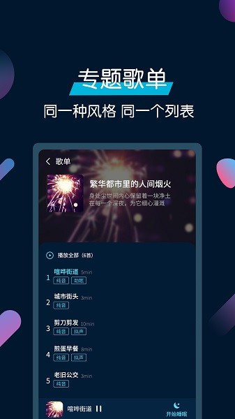美梦睡眠最新版(3)