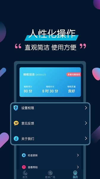 美梦睡眠最新版(2)