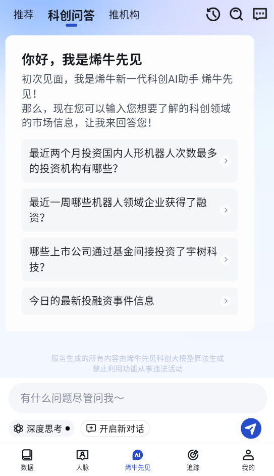 烯牛数据安卓版(1)