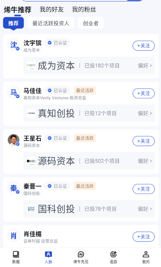 烯牛数据安卓版(2)