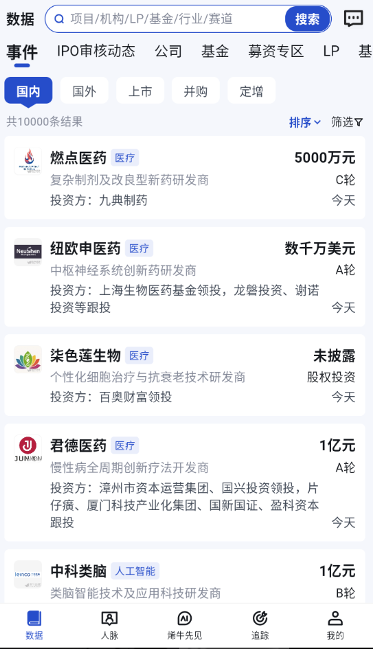 烯牛数据安卓版(3)