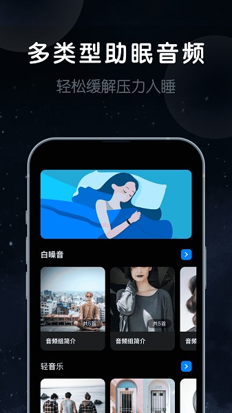 睡眠静心伴侣(2)