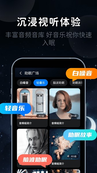 睡眠静心伴侣(3)