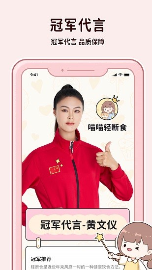 喵喵轻断食最新版(3)