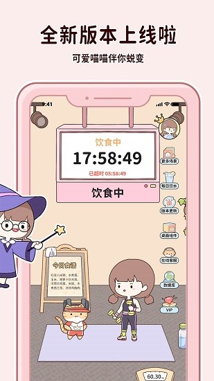 喵喵轻断食最新版(1)