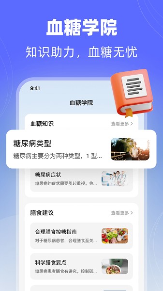 血糖体检助手(1)