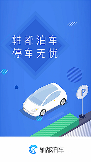 轴都泊车(1)