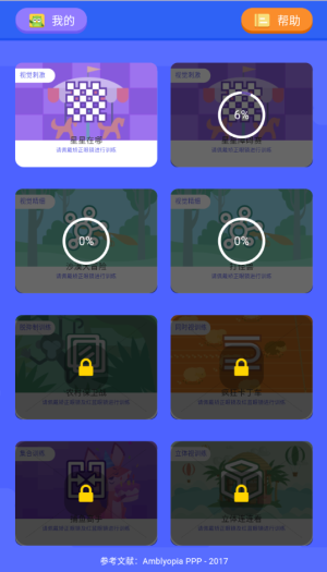 视多星弱视训练(3)