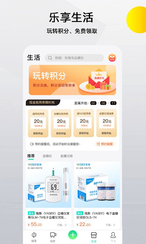 先锋鸟血糖仪(2)