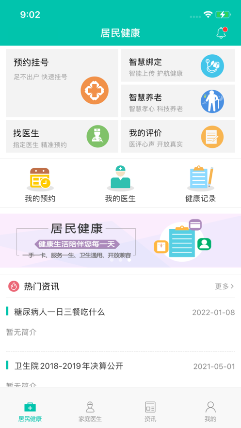居民健康最新版(2)