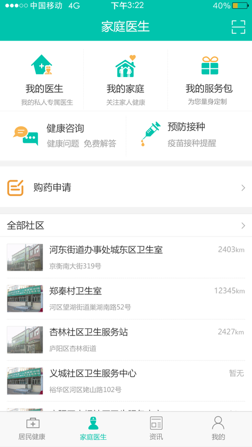居民健康最新版(1)