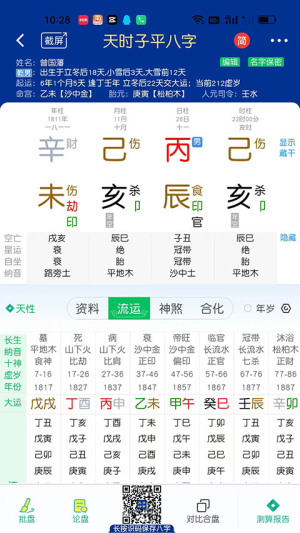 天时子平八字排盘(1)