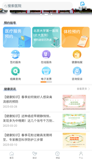 健康大兴最新版(2)