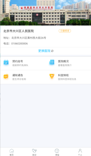 健康大兴最新版(3)