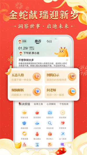 灵机妙算八字排盘(1)