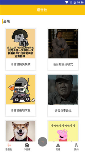 土拨鼠变声器(3)