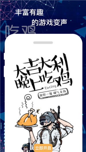 游戏语音变声器(2)