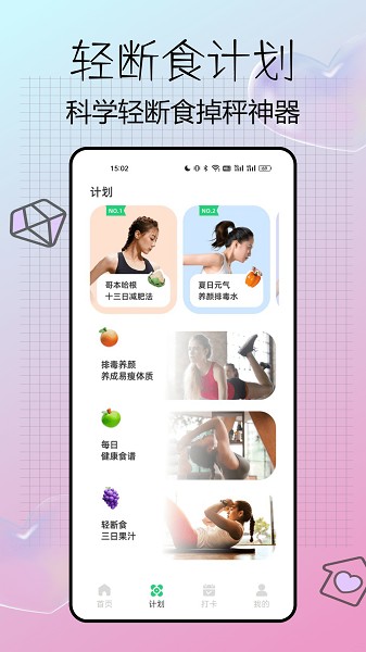 元气轻断食(2)