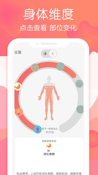 断食追踪最新版(1)