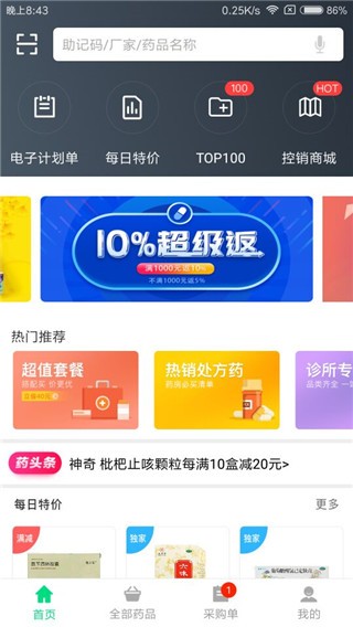 药帮忙最新版(3)