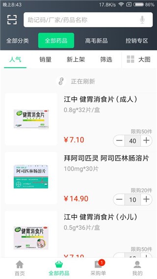 药帮忙最新版(2)