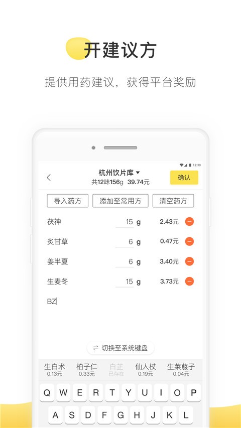 甘草医生最新版(2)