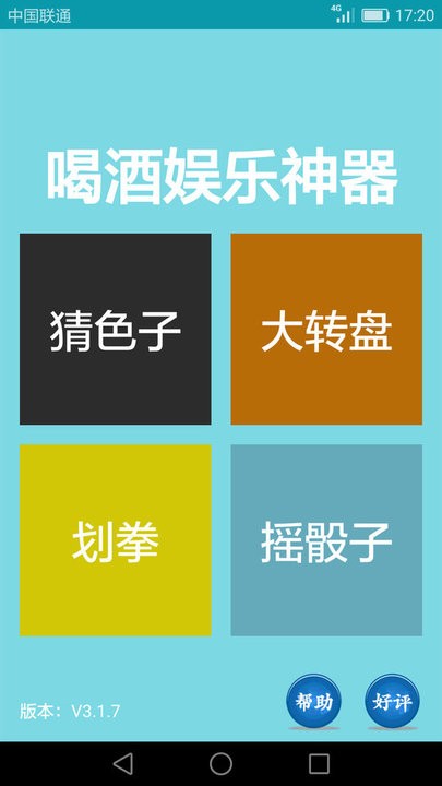 喝酒娱乐神器(3)