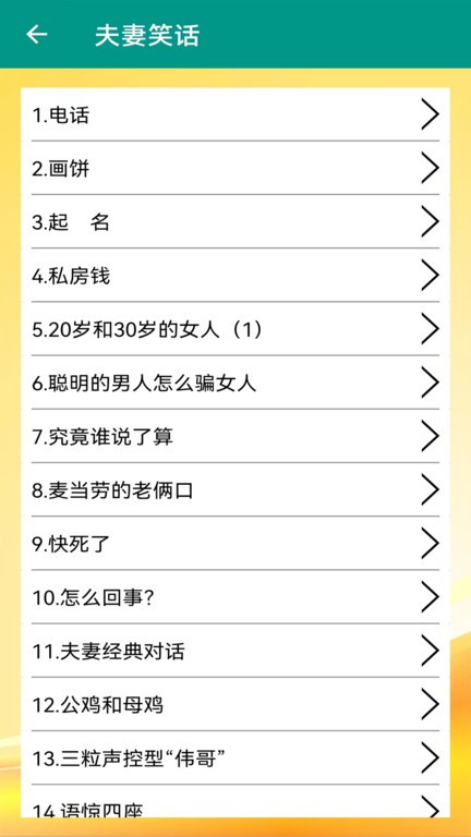 幽默笑话大全(1)