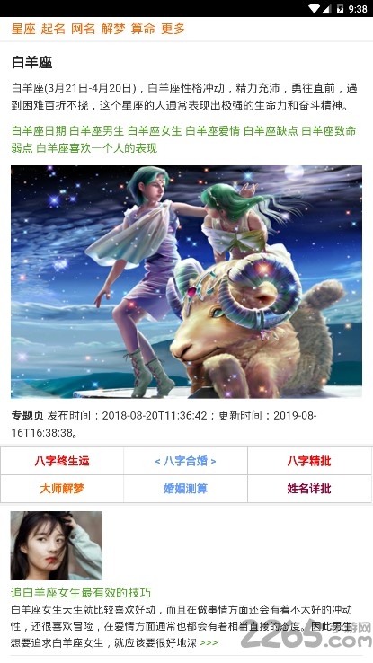 测测十二星座(1)