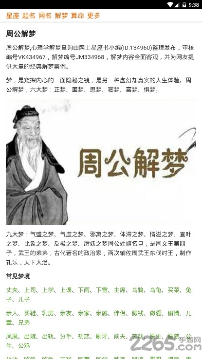 测测十二星座(2)