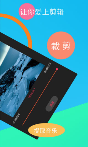 短视频剪辑器(3)