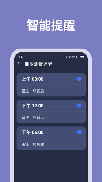 血压记录助手(2)
