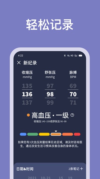 血压记录助手(3)