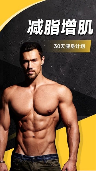 极速健身(3)