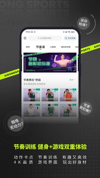 爱动健身最新版(1)