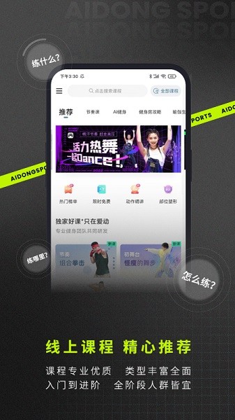 爱动健身最新版(2)