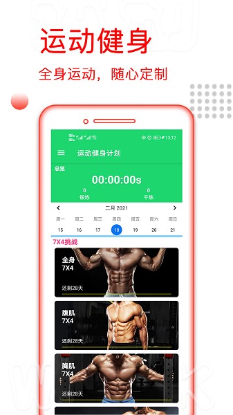 运动健身计划最新版(2)