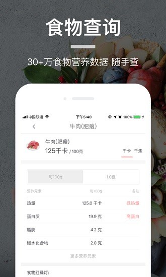 薄荷营养师最新版(2)