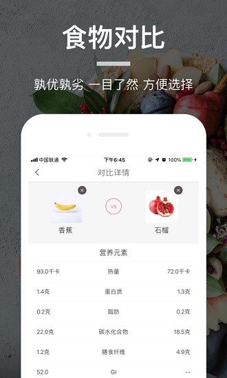 薄荷营养师最新版(3)