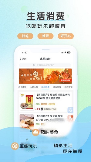水韵旅游安卓版(1)