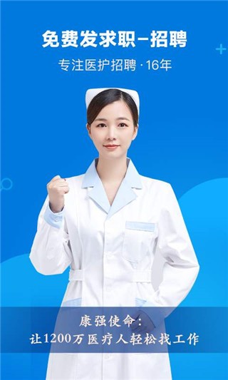 康强医疗招聘人才网(3)