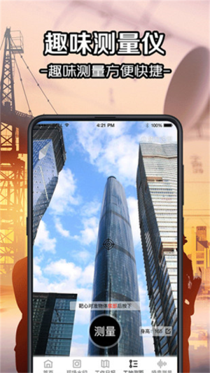 工程水印相机(1)