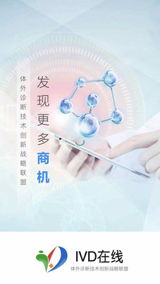 ivd在线(3)