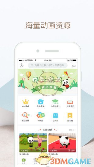 竹兜育儿最新版(3)