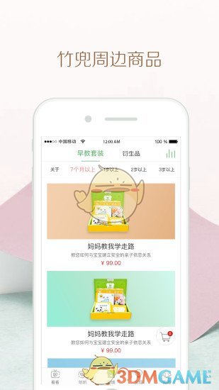 竹兜育儿最新版(1)