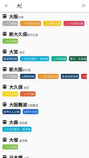 日本换乘案内(1)