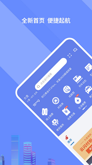 大连交通e出行(1)