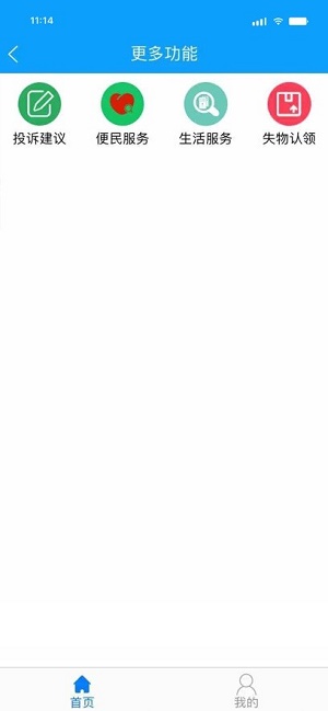 荣成智能掌上公交(2)