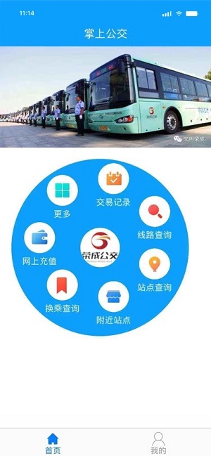 荣成智能掌上公交(3)