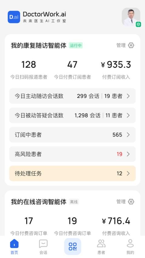 未来医生工作室(3)